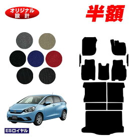 【サマーセール半額】ホンダ フィット フロアマット＋フロントサイドマット＋ロングラゲッジマット ハイブリッドe:HEV対応 【ESロイヤル】 HONDA FIT GR系 GS系 社外品 オリジナル設計 内装