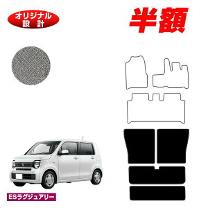 �y5����蔼�z�z�z���_ N-WGN �����O���Q�b�W�}�b�g �yES���O�W���A���[�z HONDA �G�k���S�� JH3/4�^ �ЊO�i �I���W�i���݌v ���� �p�[�c �J�X�^�� �A�N�Z�T���[