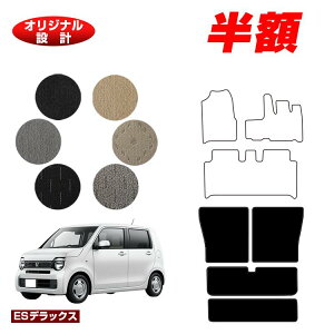 �y5����蔼�z�z�z���_ N-WGN �����O���Q�b�W�}�b�g �yES�f���b�N�X�z HONDA �G�k���S�� JH3/4�^ �ЊO�i �I���W�i���݌v ���� �p�[�c �J�X�^�� �A�N�Z�T���[