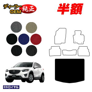 �y5����蔼�z�z�}�c�_ CX-5 ���Q�b�W�}�b�g�i�g�����N�}�b�g�j �yES���C�����z CX5 KE�n �����d�l ���� �p�[�c �J�X�^�� �A�N�Z�T���[