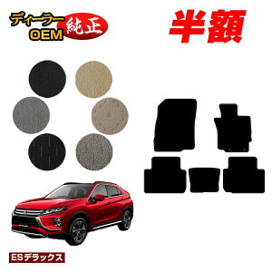 �y5����蔼�z�z�O�H �G�N���v�X�N���X �t���A�}�b�g �yES�f���b�N�X�z ECLIPSE CROSS �����d�l ���� �p�[�c �J�X�^�� �A�N�Z�T���[