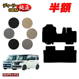 【サマーセール半額】スズキ スペーシア/スペーシアカスタム フロアマット 【ESデラックス】 SUZUKI SPACIA/CUSTOM MK53S/MK42S/MK32S 純正仕様 内装 パーツ カスタム アクセサリー