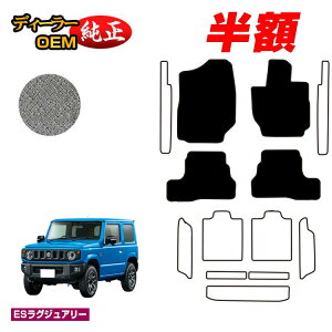 �y5����蔼�z�z�X�Y�L �W���j�[/�W���j�[�V�G�� �t���A�}�b�g �yES���O�W���A���[�z SUZUKI JIMNY JB64/JB74 �ЊO�i �I���W�i���݌v ���� �p�[�c �J�X�^�� �A�N�Z�T���[