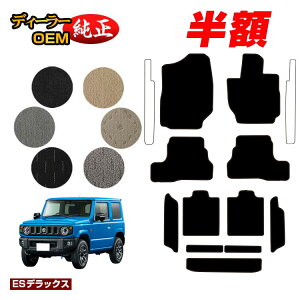 �y5����蔼�z�z�X�Y�L �W���j�[/�W���j�[�V�G�� �t���A�}�b�g�{�����O���Q�b�W�}�b�g �yES�f���b�N�X�z SUZUKI JIMNY JB64/JB74 �ЊO�i �I���W�i���݌v ���� �p�[�c �J�X�^�� �A�N�Z�T���[