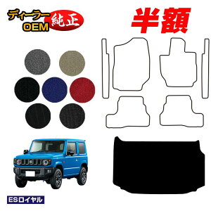 �y5����蔼�z�z�X�Y�L �W���j�[/�W���j�[�V�G�� ���Q�b�W�}�b�g �yES���C�����z SUZUKI JIMNY JB64/JB74 �ЊO�i �I���W�i���݌v ���� �p�[�c �J�X�^�� �A�N�Z�T���[
