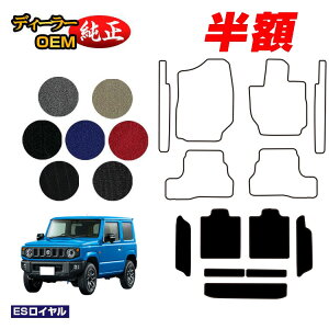 �y5����蔼�z�z�X�Y�L �W���j�[/�W���j�[�V�G�� �����O���Q�b�W�}�b�g �yES���C�����z SUZUKI JIMNY JB64/JB74 �ЊO�i �I���W�i���݌v ���� �p�[�c �J�X�^�� �A�N�Z�T���[