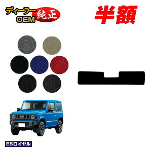 �y5����蔼�z�z�X�Y�L �W���j�[/�W���j�[�V�G�� �A�����[���Q�b�W�}�b�g �yES���C�����z SUZUKI JIMNY JB64/JB74 �ЊO�i �I���W�i���݌v ���� �p�[�c �J�X�^�� �A�N�Z�T���[