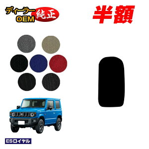 �y5����蔼�z�z�X�Y�L �W���j�[/�W���j�[�V�G�� �t�b�g���X�g�J�o�[ �yES���C�����z SUZUKI JIMNY JB64/JB74 �ЊO�i �I���W�i���݌v ���� �p�[�c �J�X�^�� �A�N�Z�T���[
