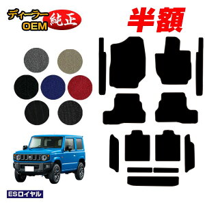 �y5����蔼�z�z�X�Y�L �W���j�[/�W���j�[�V�G�� �t���A�}�b�g�{�X�e�b�v�}�b�g�{�����O���Q�b�W�}�b�g �yES���C�����z SUZUKI JIMNY JB64/JB74 �ЊO�i �I���W�i���݌v ���� �p�[�c �J�X�^�� �A�N