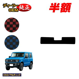 �y5����蔼�z�z�X�Y�L �W���j�[/�W���j�[�V�G�� �A���_�[���Q�b�W�}�b�g �yES���C�����`�F�b�N�z SUZUKI JIMNY JB64/JB74 �ЊO�i �I���W�i���݌v ���� �p�[�c �J�X�^�� �A�N�Z�T���[