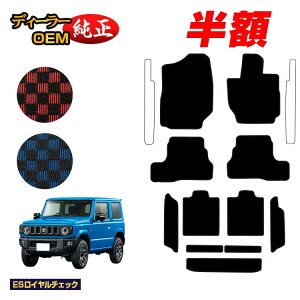 �y5����蔼�z�z�X�Y�L �W���j�[/�W���j�[�V�G�� �t���A�}�b�g�{�����O���Q�b�W�}�b�g �yES���C�����`�F�b�N�z SUZUKI JIMNY JB64/JB74 �ЊO�i �I���W�i���݌v ���� �p�[�c �J�X�^�� �A�N�Z�T���[