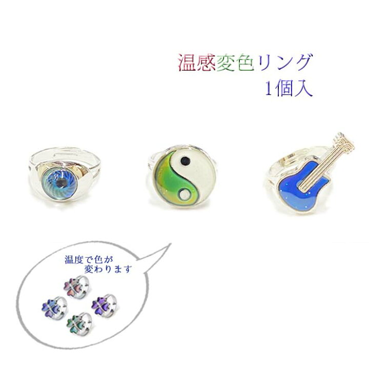 楽天市場】【メール便】温感変色リング 温度で色が変わる指輪☆ ギター 