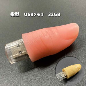 y[ցzwUSB 32GB yB̂݁zA ǂ hbL ObY ItBX v`Mtg ii Q[ USB w@ii@|USB
