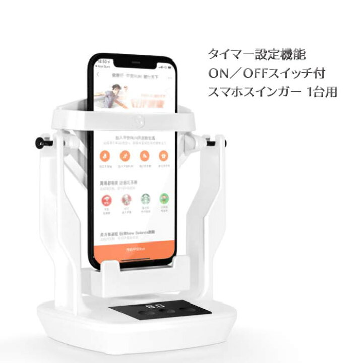 楽天市場 メール便 タイマー設定可能 スマホ 振り子 スインガー 1台用 On Off機能付 デジタルディスプレイ Usb 自動 歩数稼ぎ スマートフォン ポケモンgo ドラクエウォーク 距離稼ぎ カウンター チート 株式会社ssサービス 楽天市場店