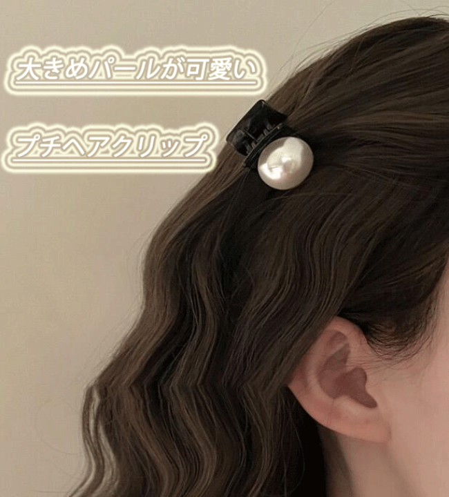 楽天市場】【2個セット】パール 韓国 ヘアクリップ ヘアアクセサリー