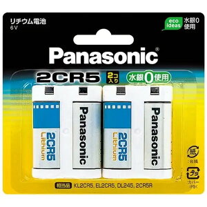 【メール便】パナソニック 2CR5W/2P カメラ用リチウム電池 2個入【純正パッケージ品】