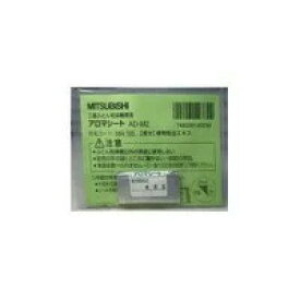 【メール便】三菱 ふとん乾燥機用アロマシート ADM2【純正パッケージ品】