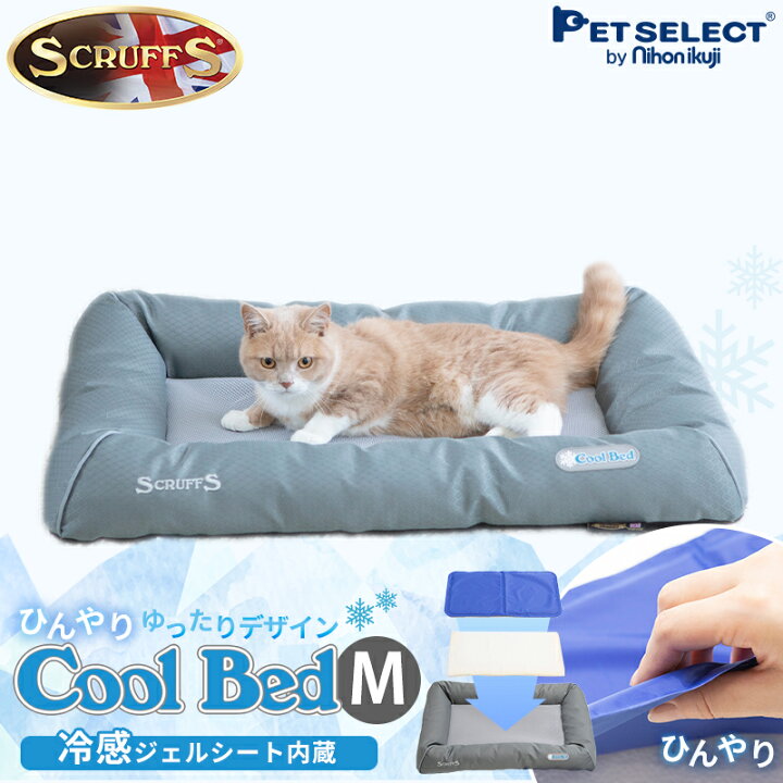 楽天市場 10 Off 予約販売 4 5入荷 クール ベッド M ペット ベッド 冷却 ジェル ひんやりブランド 犬 犬用 おしゃれ 洗える 洗濯 春 夏 猫 ペット用 カドラー マット クッション 通気性 ゆったり クールマット冷感マットマット涼感 冷感 熱中症対策 暑さ対策