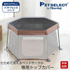 楽天市場 犬 キャンプ メッシュ サークルの通販