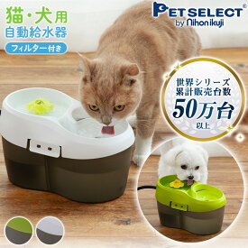 【キャンペーン価格】ペット 自動給水器 猫 犬 Cat H2O トルネード (2L) オーラルケア タブレット付 自動 給水器 給水 水飲み器 大容量 水飲み 循環式 軟水化フィルター 高性能フィルター 自動水やり機 自動補水 日用品 ペット用