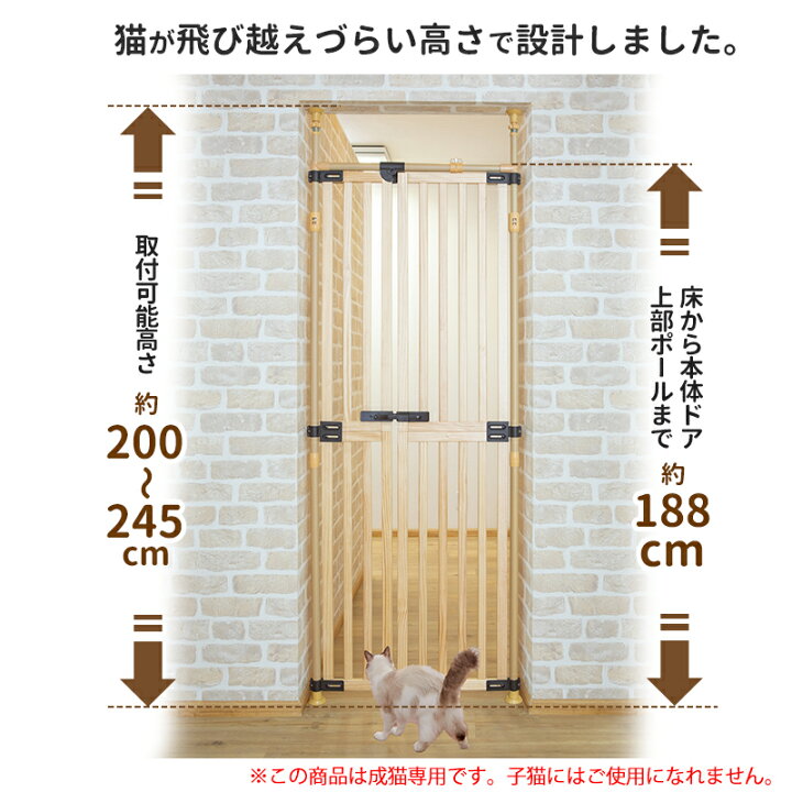 楽天市場 木の のぼれんニャン 猫用 ペットゲート 取付幅 約76 cm 取付高さ 約0 245cmまで 猫 脱走防止 柵 ハイタイプ ドア付き 突っ張り フェンス のぼれんにゃん バリアフリー 猫用品 ゲージ ケージ パーテーション ベランダ 廊下 玄関 飛び出し防止 逃走防止
