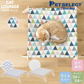 ■猫用 ハンモック キャットラウンジ ゆったりサイズ 猫 ハンモック 猫ベッド キャットハンモック キャットベッド 洗える 春 夏 秋 冬 猫 猫用品 ねこ ネコ ベッド ベット マット 寝具 ペットハンモック 犬 木製 熱中症対策