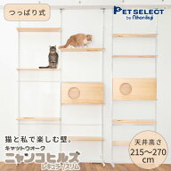 キャットタワー キャットウォーク ニャンコヒルズ NEWタイプ スリム 本体 猫 タワー 高さ215〜270cm つっ…