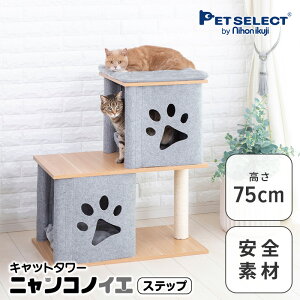 【マラソン限定 500円クーポン+P3倍】キャットタワー ニャンコノイエ(ステップ)本体 猫 タワー 高さ75cm 据え置き 交換可能 木製 爪とぎ 肉球 窓 ハウス 北欧 シンプル ナチュラル コンパクト