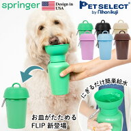 【送料無料】ペット 用 水筒 AUTO PET MUG FLIP オートペットマグ フリップ (590ml) ギフトセット 給水ボ…