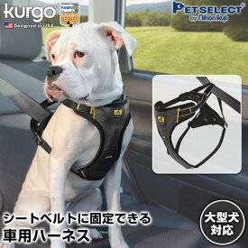 ■インパクト カー ハーネス XLサイズ Kurgo ドライブハーネス 犬用 シートベルト ハーネス 犬用 大型犬 犬 犬用品 ドッグハーネス ドライブ 車 車用品 カー用品 アウトドア