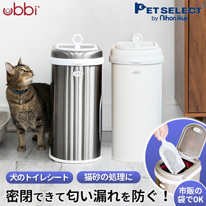 楽天市場 Ubbi ウッビー インテリアペットペール ペット ゴミ箱 ごみ箱 ペットシーツ 猫砂 犬 猫 犬用品 猫用品 トイレ ダストボックス ベビー 赤ちゃん 生ごみ おむつ 市販の袋が使える 匂い漏れが少ない Petful Select