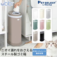 ubbi ウッビー おむつ ペール ペット ゴミ箱 ごみ箱 ペットシーツ 猫砂 紙おむつ 犬 猫 犬用品 猫用品 ト…