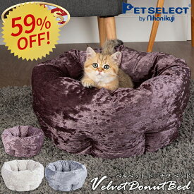 [50%OFF SALE]ペットベッド ベルベット ドーナツ ベッド 猫用 ゆったりサイズ キャット 猫ベッド ネコベッド キャットベッド 洗える 春 夏 秋 冬 猫 猫用品 ねこ ネコ ベッド ベット マット scruffs カドル あったか おしゃれ クリスマス キャットハウス