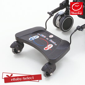 日本育児　ママつれてって！静音（しずか）ブラック（Kids on Board） ベビーカー ステップ 二人乗り ボード ステップボード 補助ペダル オプションボード おでかけ 旅行 買い物 帰省 折りたたみ 簡単取付 後付け 兄弟 姉妹 年子