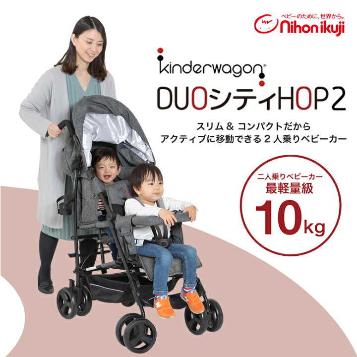 楽天市場】【ブラックフライデーP20倍】2人乗りベビーカー 日本育児 