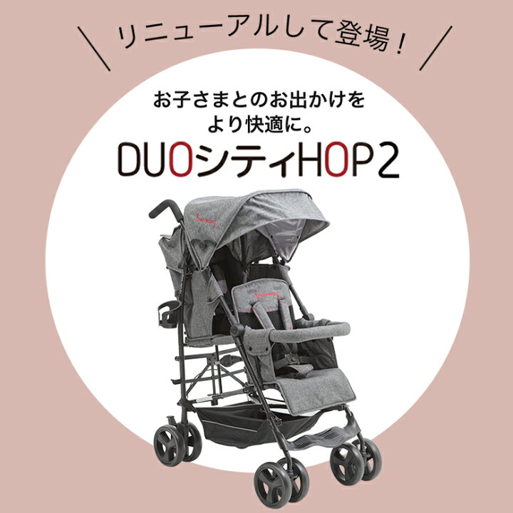 楽天市場】【ブラックフライデーP20倍】2人乗りベビーカー 日本育児 