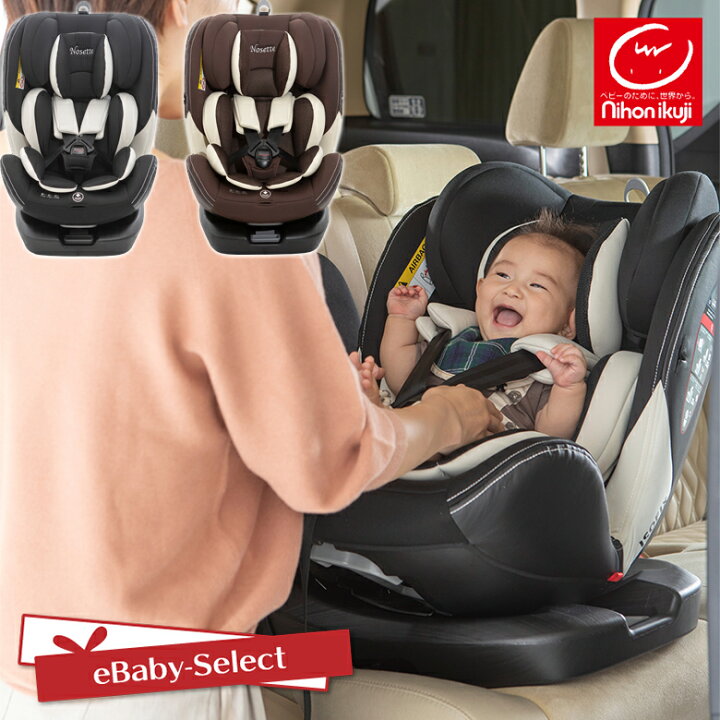 楽天市場 日本育児 ノセッテ ロング 新生児 回転式 回転 Isofix ベビーシート チャイルドシート ジュニアシート 0歳 1歳 2歳 3歳 4歳 5歳 7歳 出産祝い 出産ギフト 出産準備 Ebaby Select 楽天市場 日本育児 ノセッテ ロング 新生児 回転式 回転 Isofix ベビーシート チャイルドシート ジュニアシート 0歳 1歳 2歳 3歳 4歳 5歳 7歳 出産祝い 出産ギフト 出産準備 Ebaby Select