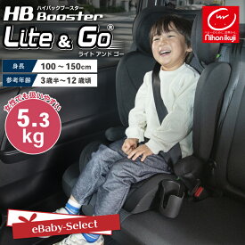 【レビューキャンペーン実施】日本育児 ジュニアシート 3歳半〜12歳頃 R129 チャイルドシート ISOFIX ハイバック ブースター ライトアンドゴー ロングユース 軽量 コンパクト 省スペース 新基準