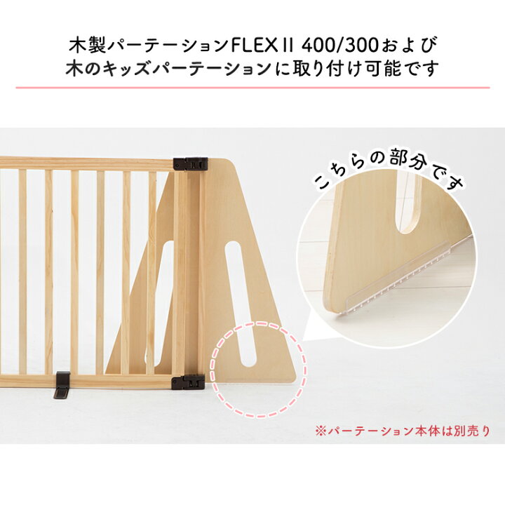 ア*ん様 eBaby-Select 温い 木製パーテーション FLEX-II 101〜