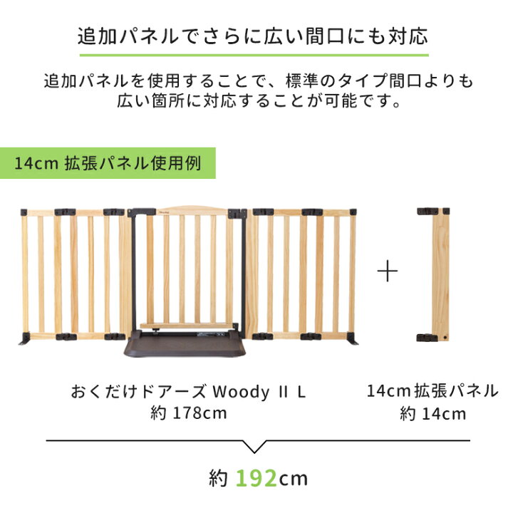 楽天市場】日本育児 おくだけドアーズWoody専用 拡張パネル14cm/26cm 1 