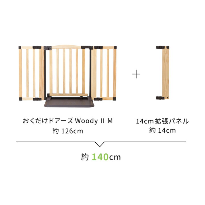 楽天市場】日本育児 おくだけドアーズWoody専用 拡張パネル14cm/26cm 1 