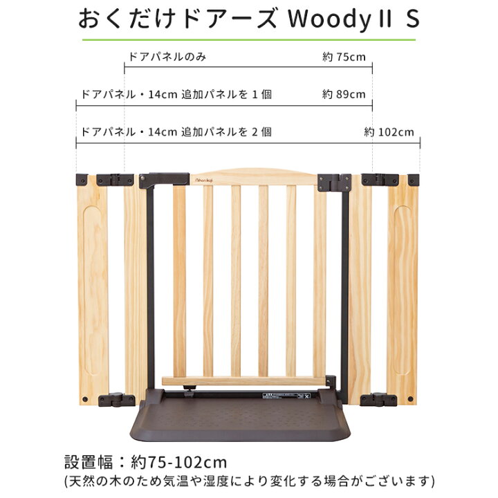 楽天市場】ベビーゲート 日本育児 おくだけドアーズWoody2 S M Lサイズ 