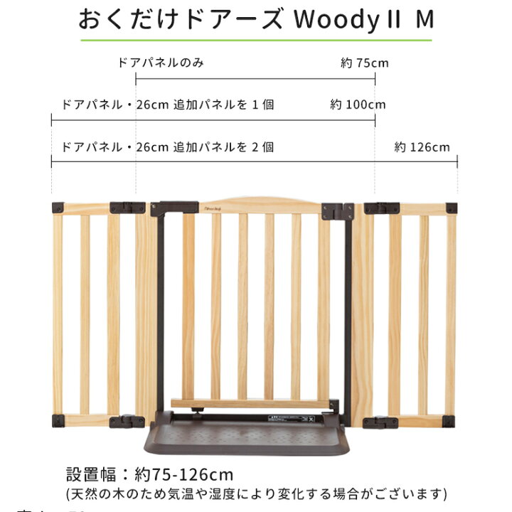 楽天市場】ベビーゲート 日本育児 おくだけドアーズWoody2 S M Lサイズ 