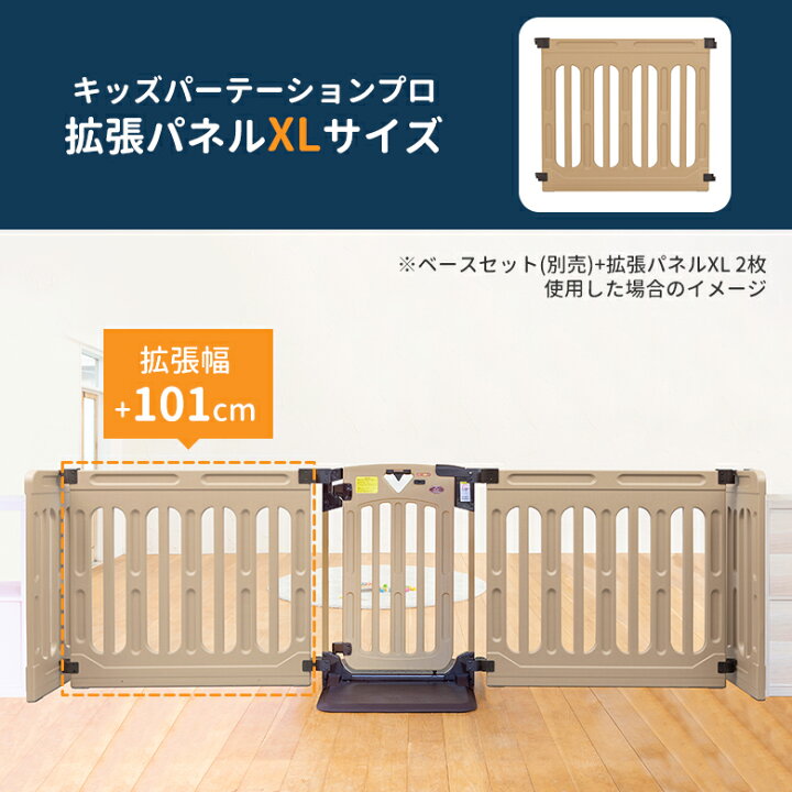 楽天市場】日本育児 キッズパーテーションプロ 拡張パネルS〜XL 1枚 