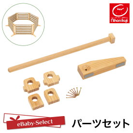 日本育児 キッズパーテーションWoody 専用サークル用ヒンジセット ベビーサークル サークル 木製 拡張 ブラインド 調光 おくだけ 簡単設置 保育園 幼稚園 キッズスペース エリア分け プレイペン ベビールーム