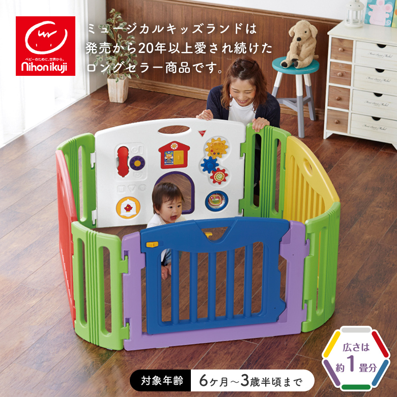 日本育児 ミュージカルキッズランド スクエア ベビーサークル | eBaby-Select
