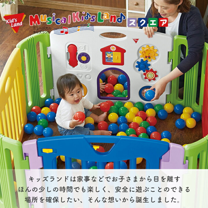 楽天市場 日本育児 ミュージカルキッズランド スクエア ベビーサークル Ebaby Select