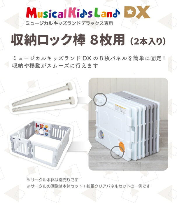楽天市場】日本育児 ミュージカルキッズランドDX専用 収納ロック棒 8枚 