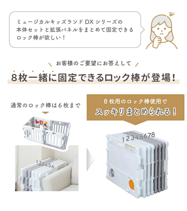 楽天市場】日本育児 ミュージカルキッズランドDX専用 収納ロック棒 8枚 