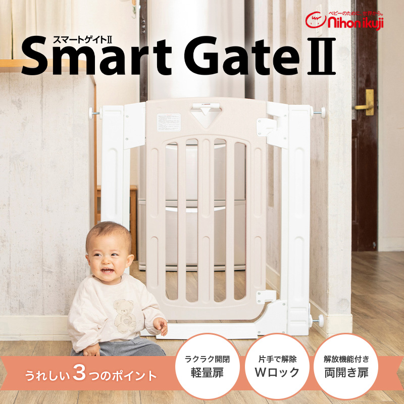 日本育児 スマートゲイト2 ２セット ベビーゲート 拡張フーレム 美品 